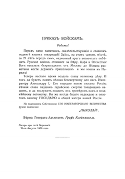 Гвардейская артиллерия в Бородинском бою | Потоцкий Павел Платонович