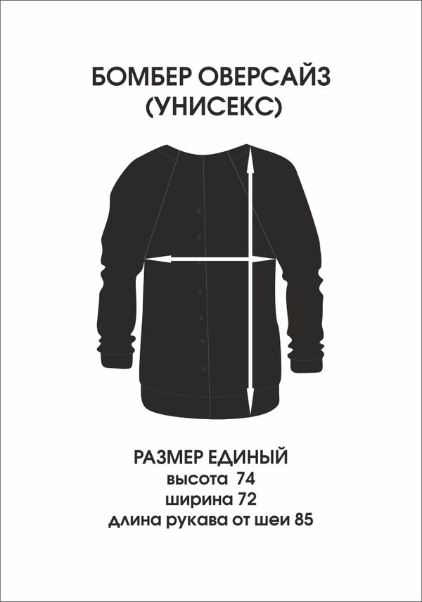 Бомбер оверсайз унисекс «ФАК»