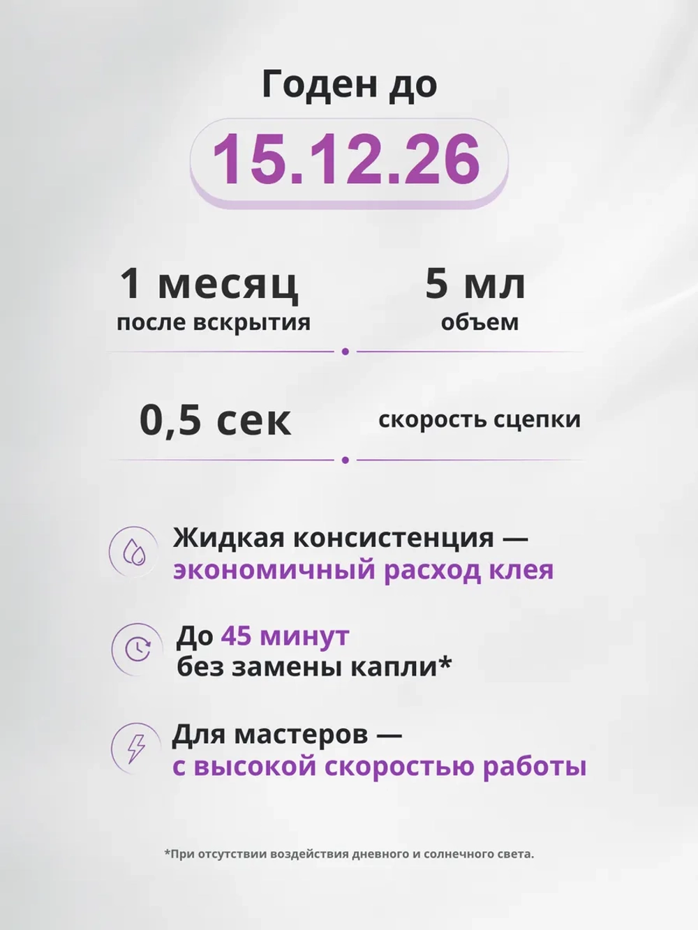 LED клей для наращивания ресниц Чёрный 0,5 сек.