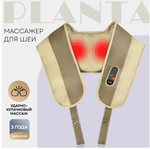 Массажер для шеи PLANTA