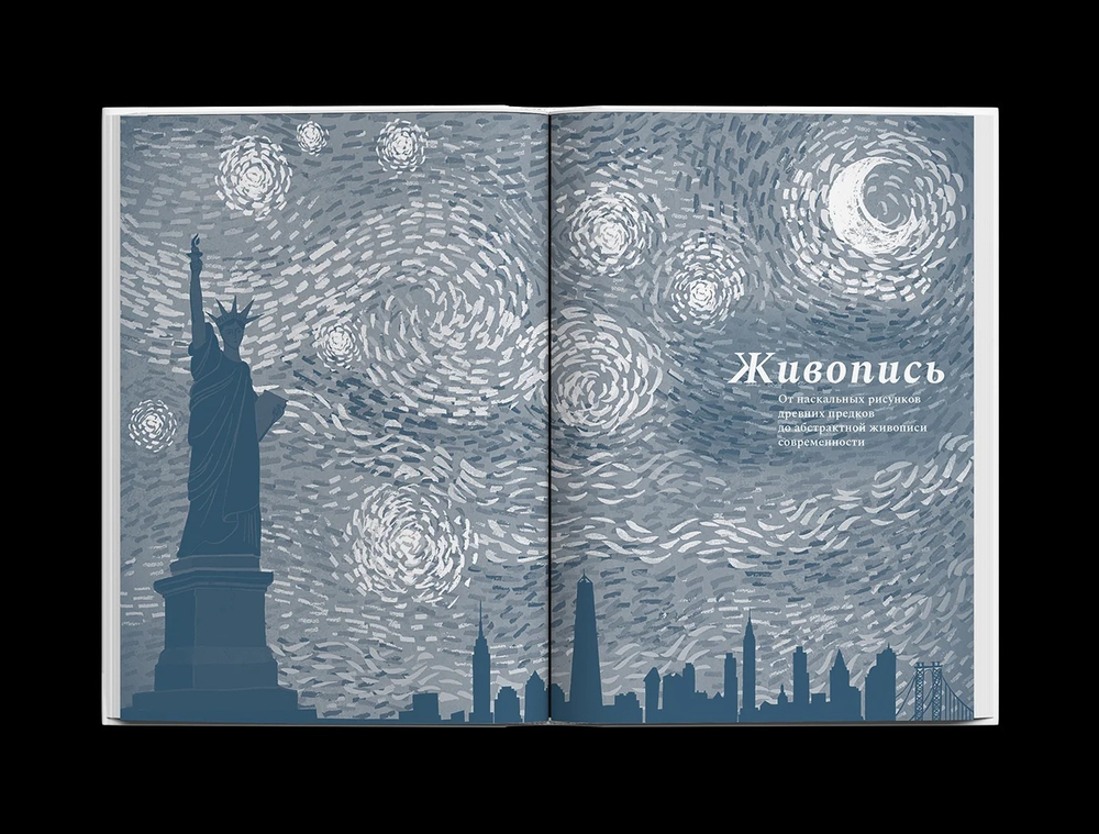 Всё, что вы знаете об искусстве — неправда