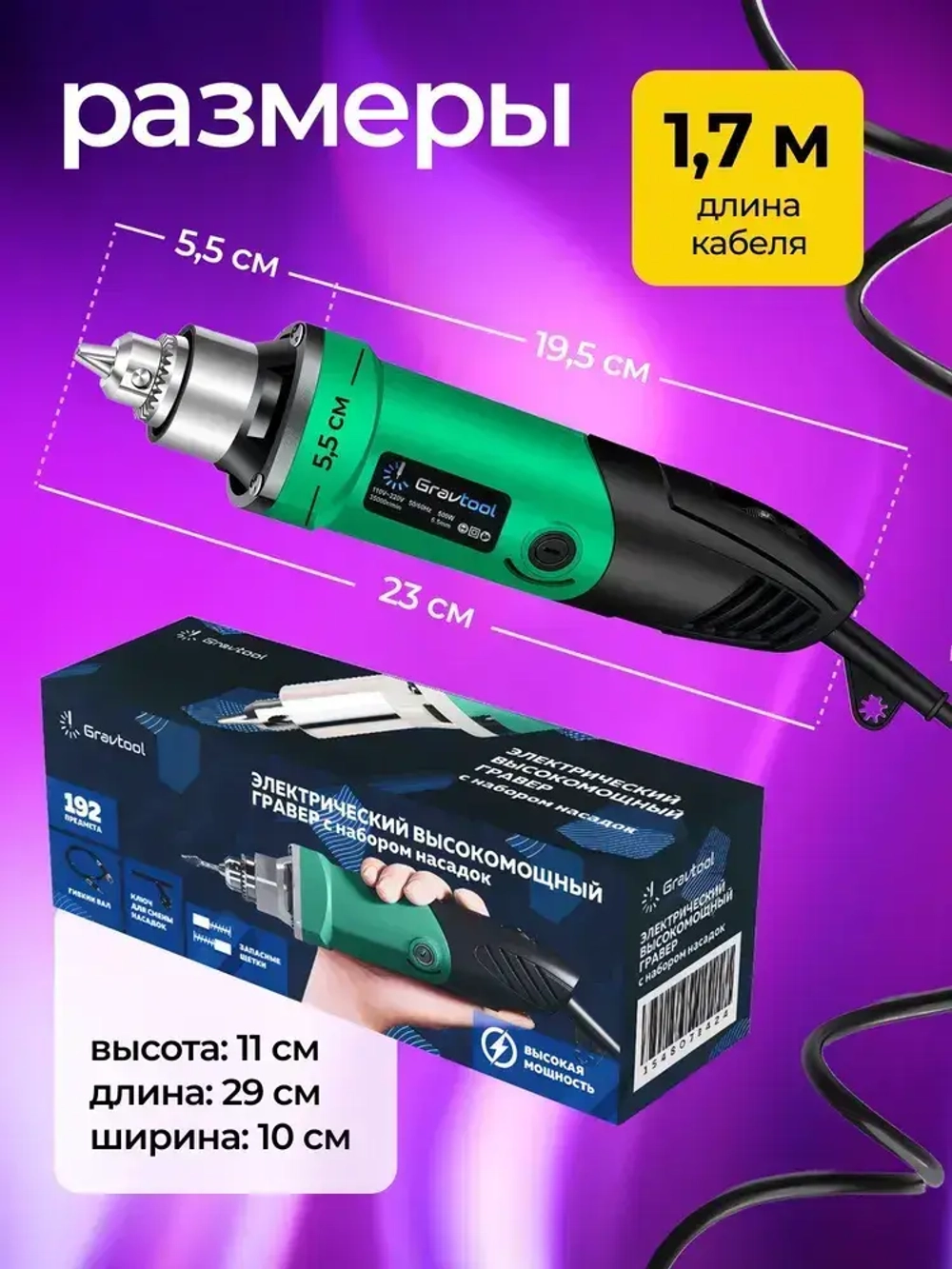 Гравер электрический 500 ВТ с насадками 192 шт. и гибким валом, 35000 об/мин / Бор машинка электрическая / Мини дрель