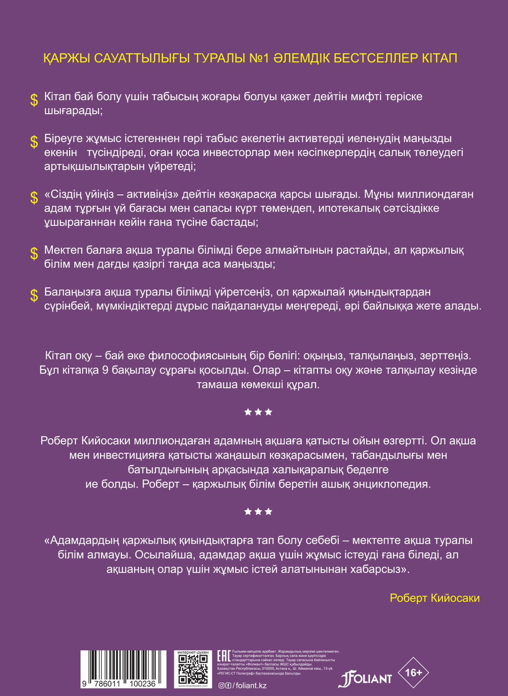 Көп жұмыс істейсің, бірақ ақша жетпей жүрген болса?