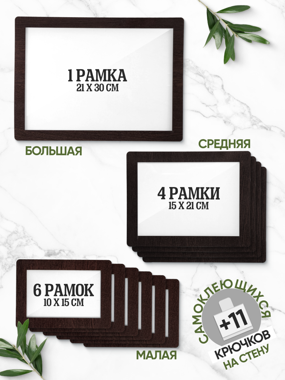 Панно "Горы" с рамками для фотографий 11 штук, цвет венге