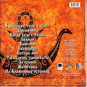 Рада & Терновник / Сёстры (CD)