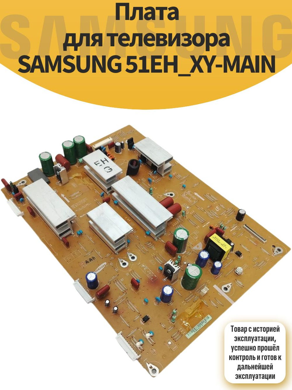 Плата для телевизора SAMSUNG 51EH_XY-MAIN