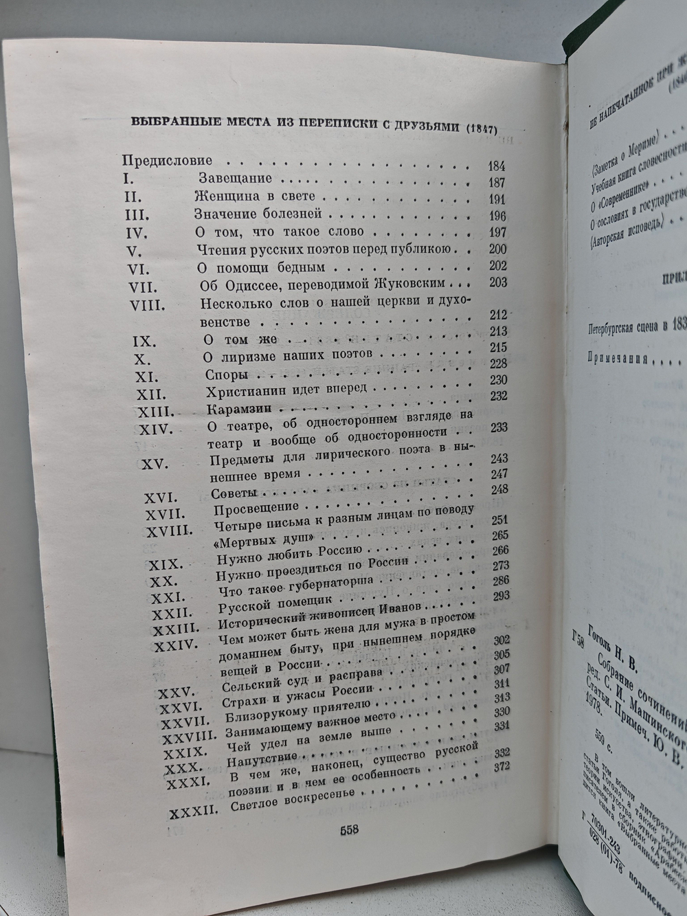 Н.В. Гоголь. Собрание сочинений. Том 6. Статьи