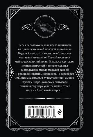 Прилив. Агата Кристи