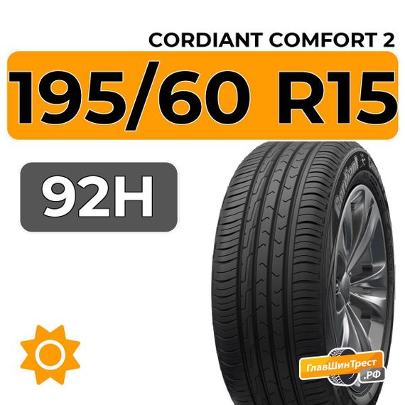 Cordiant Comfort 2 195/60 R15 92H