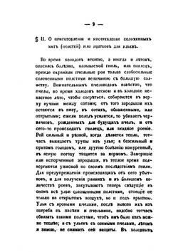 Практическое пчеловодство. Часть 2 | Н. Витвицкий