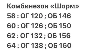 Комбинезон "Шарм"