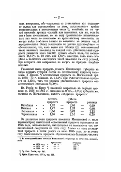 Опыт описания Могилевской губернии. Книга 3 | А.С. Дембовецкий