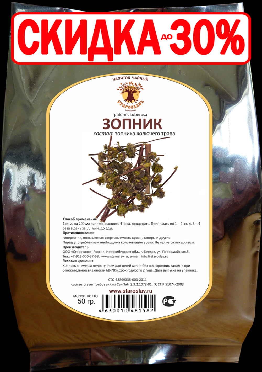 Зопник (трава)