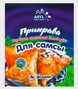 ПРИПРАВА АСЫЛ ДЛЯ САМСЫ 20ГР