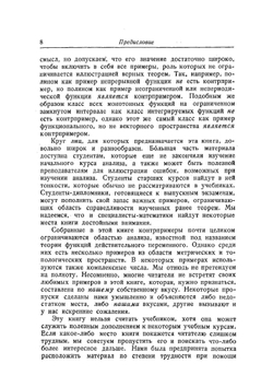 Контрпримеры в анализе | Б. Гелбаум