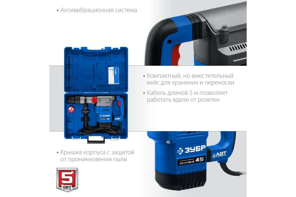 Перфоратор ЗУБР Профессионал SDS Max 1350 Вт, 45 мм ЗПМ-45-1350 ЭВ