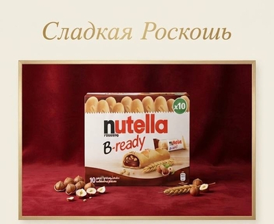 Бисквитный нутелла.   10шт Германия