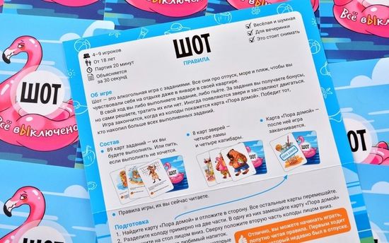 Настольная игра Шот. Всё выключено