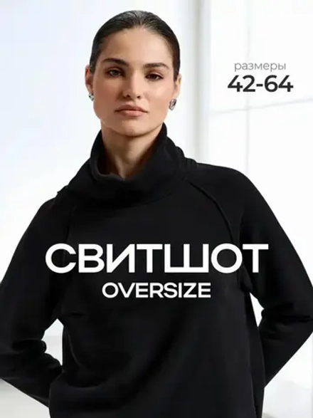 Свитшот с воротником