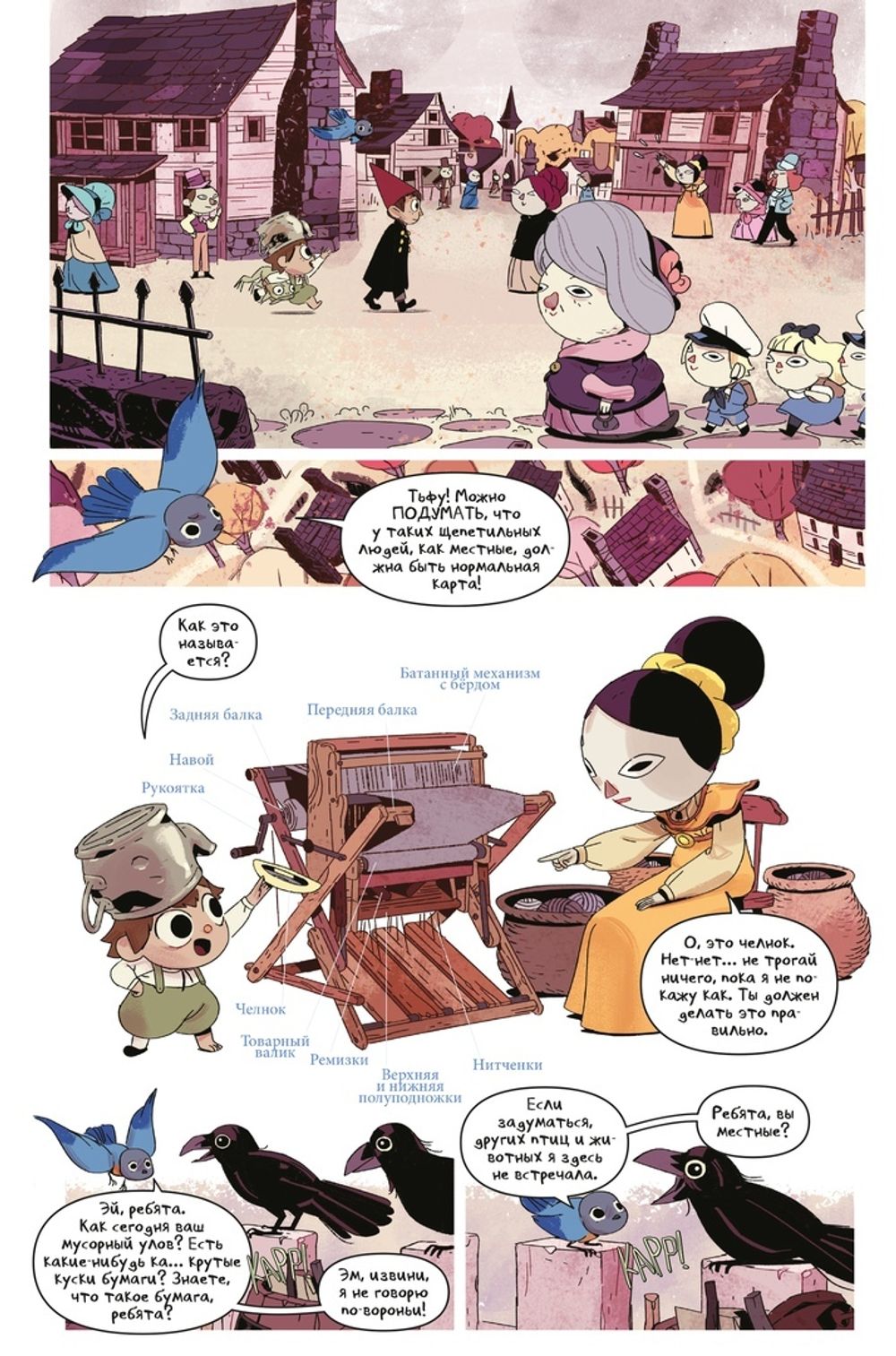 Комикс По ту сторону изгороди. Город-в-лощине