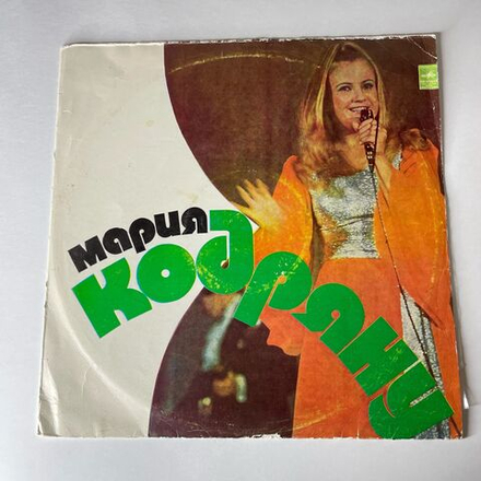 Винтажная виниловая пластинка LP Мария Кодряну (СССР 1975)