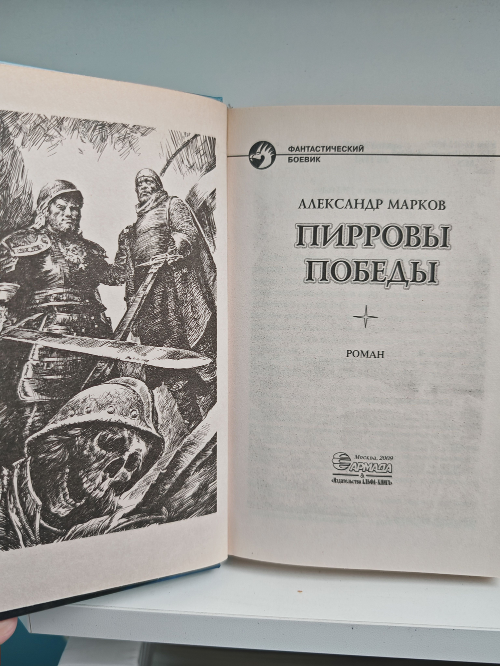 Пирровы победы