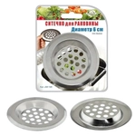 Ситечко д/ раковины D 6 см (в упак)