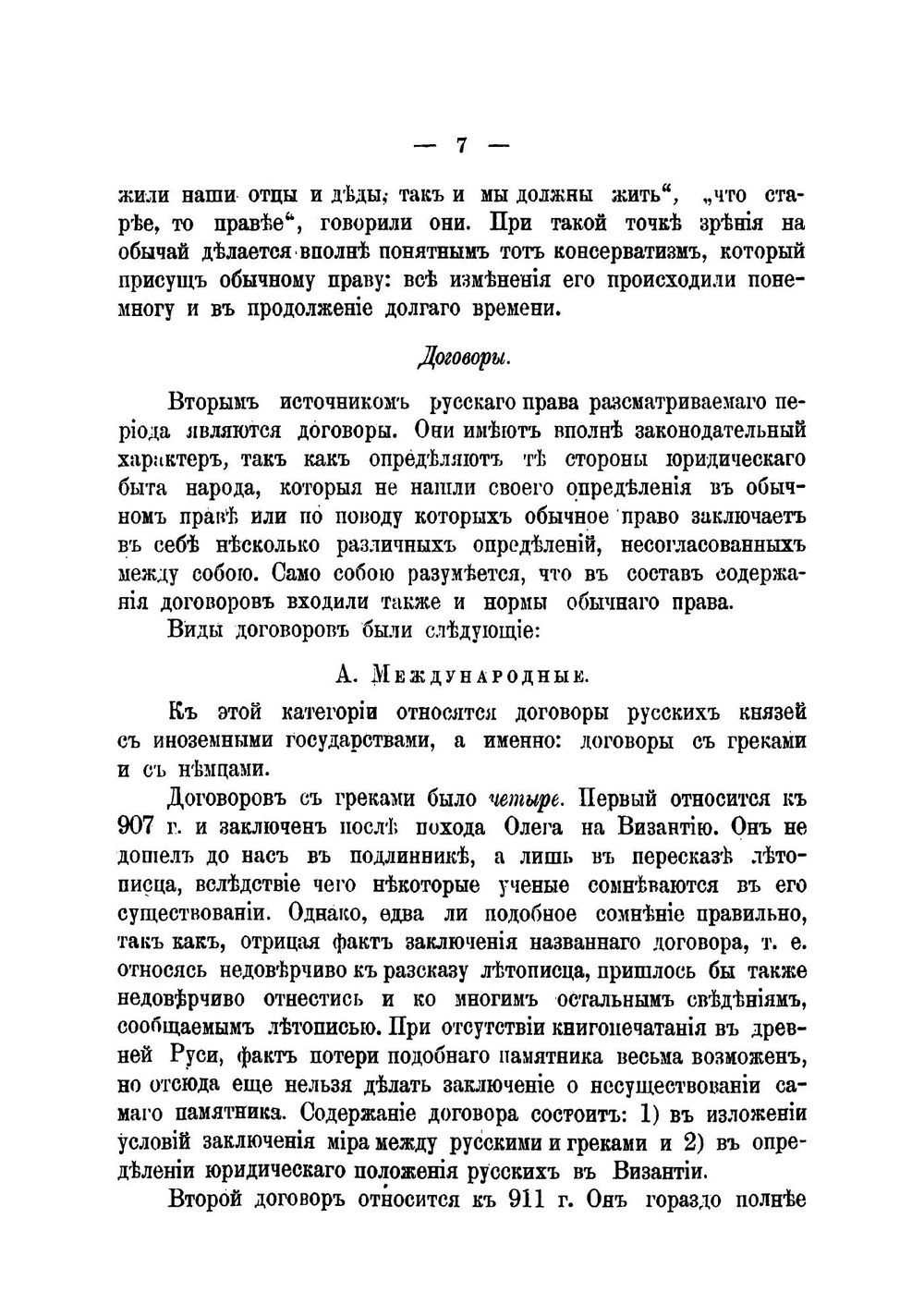 Лекции по истории русского права, читанные в Императорском Училище правоведения профессором В.Н. Латкиным | Латкин Василий Николаевич