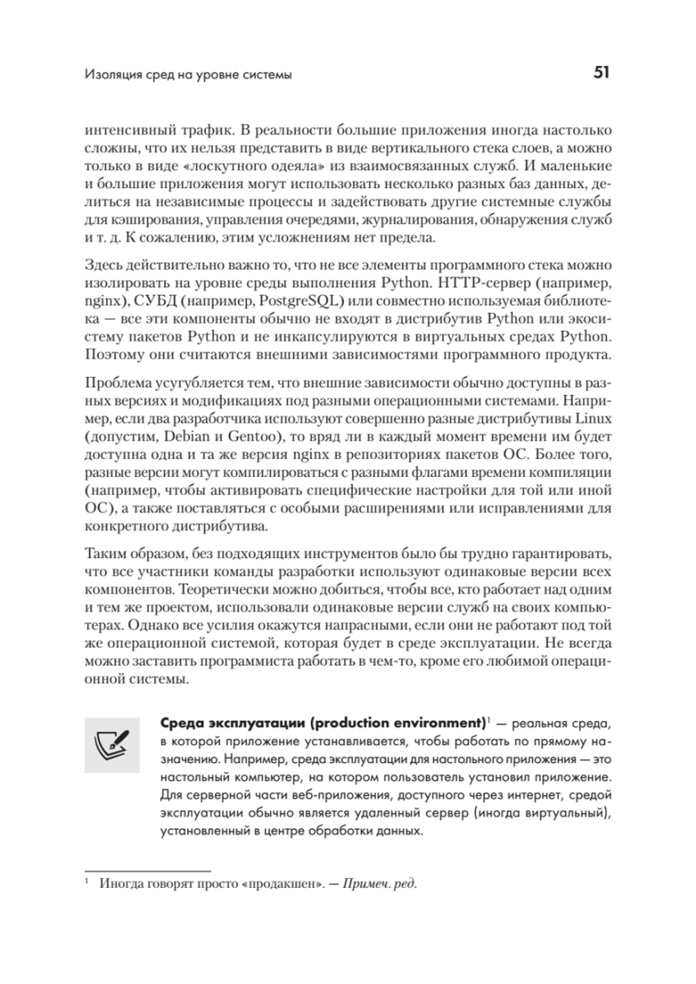 Python. Лучшие практики и инструменты. 4-е изд.