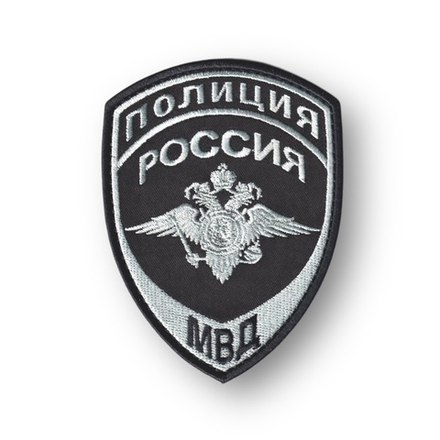 Нашивка ( Шеврон ) На Рукав Нового Образца ( Приказ №777 ) Орел ( Общий ) Полиция МВД России Серо-Черная ( Вариант 2 )