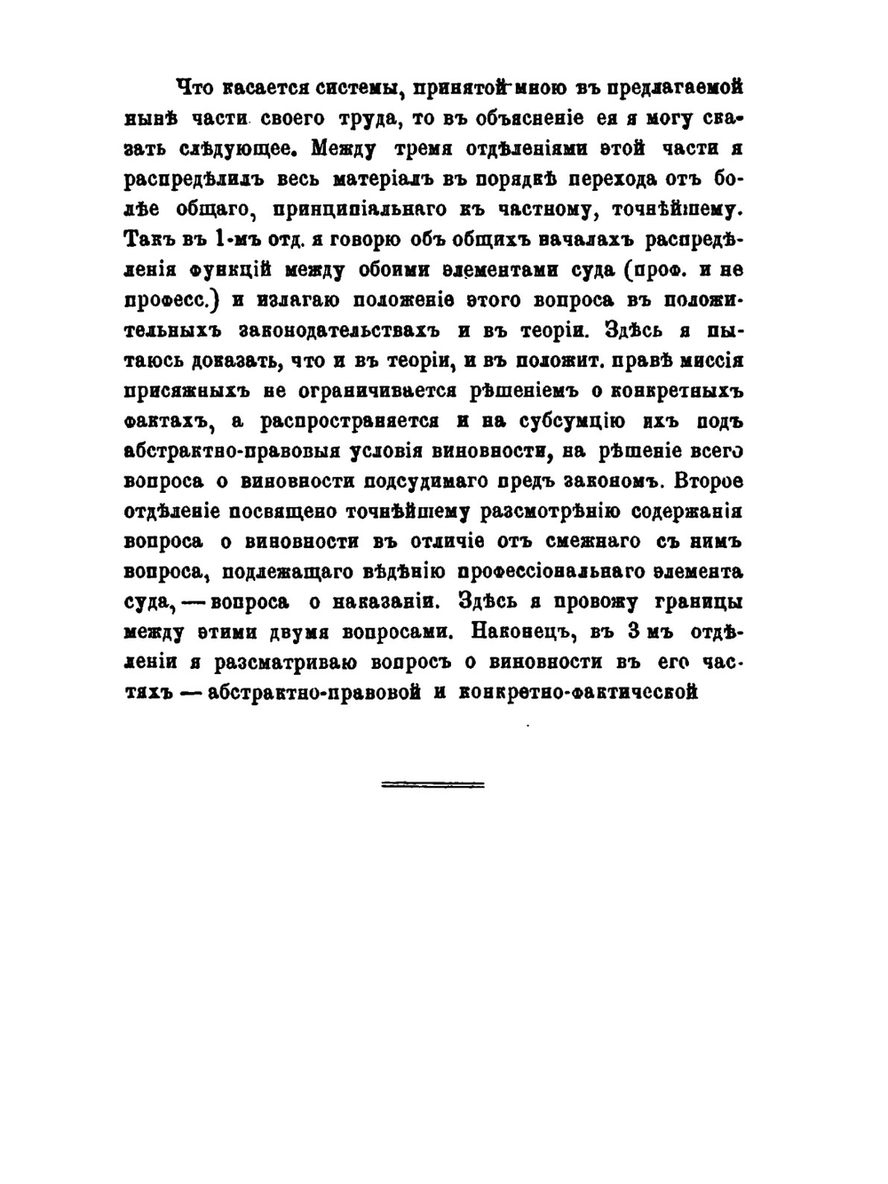 Постановка вопросов присяжным заседателям по русскому праву | В.Н. Палаузов