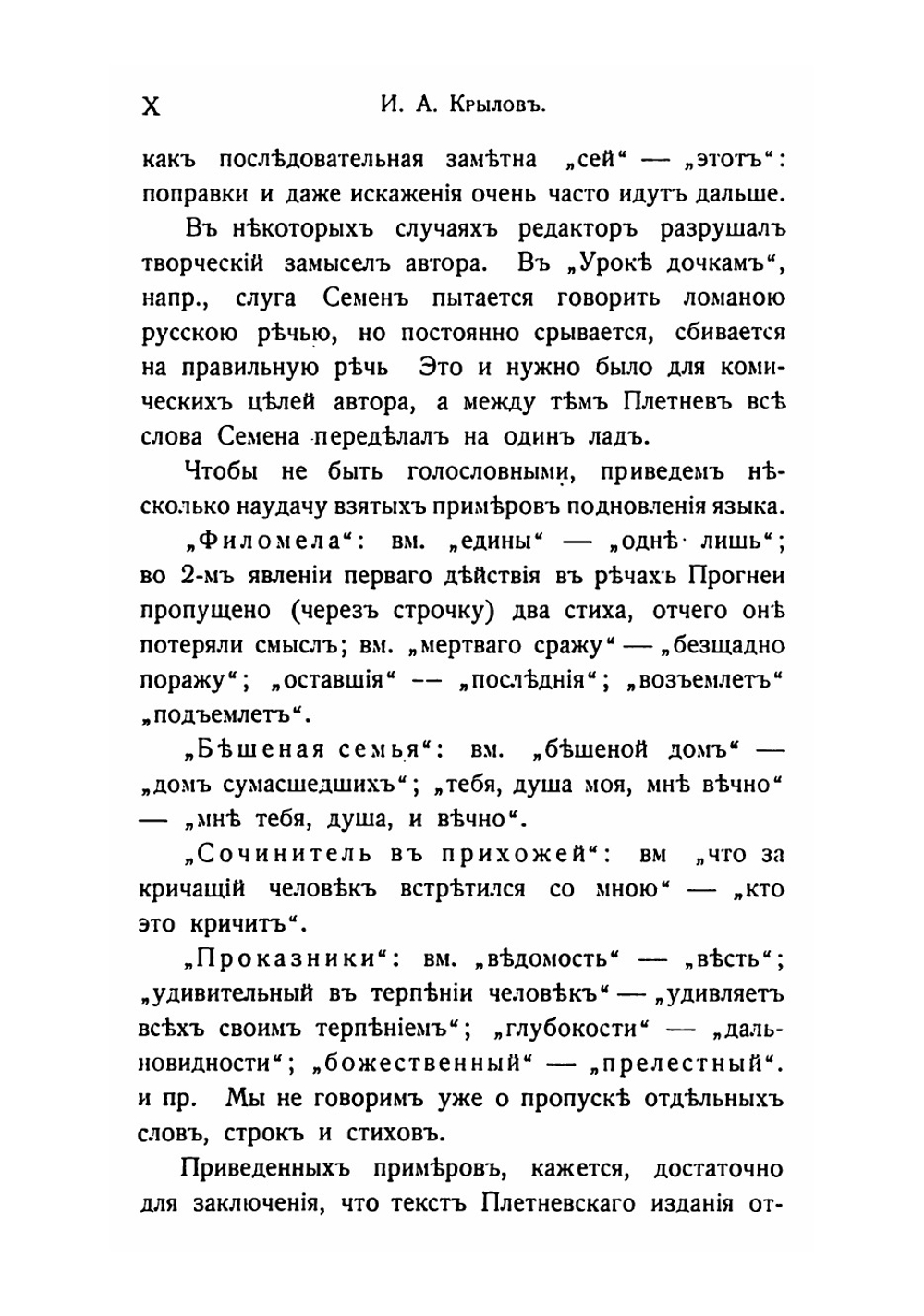 Полное собрание сочинений. И.А. Крылова | Крылов Иван Андреевич