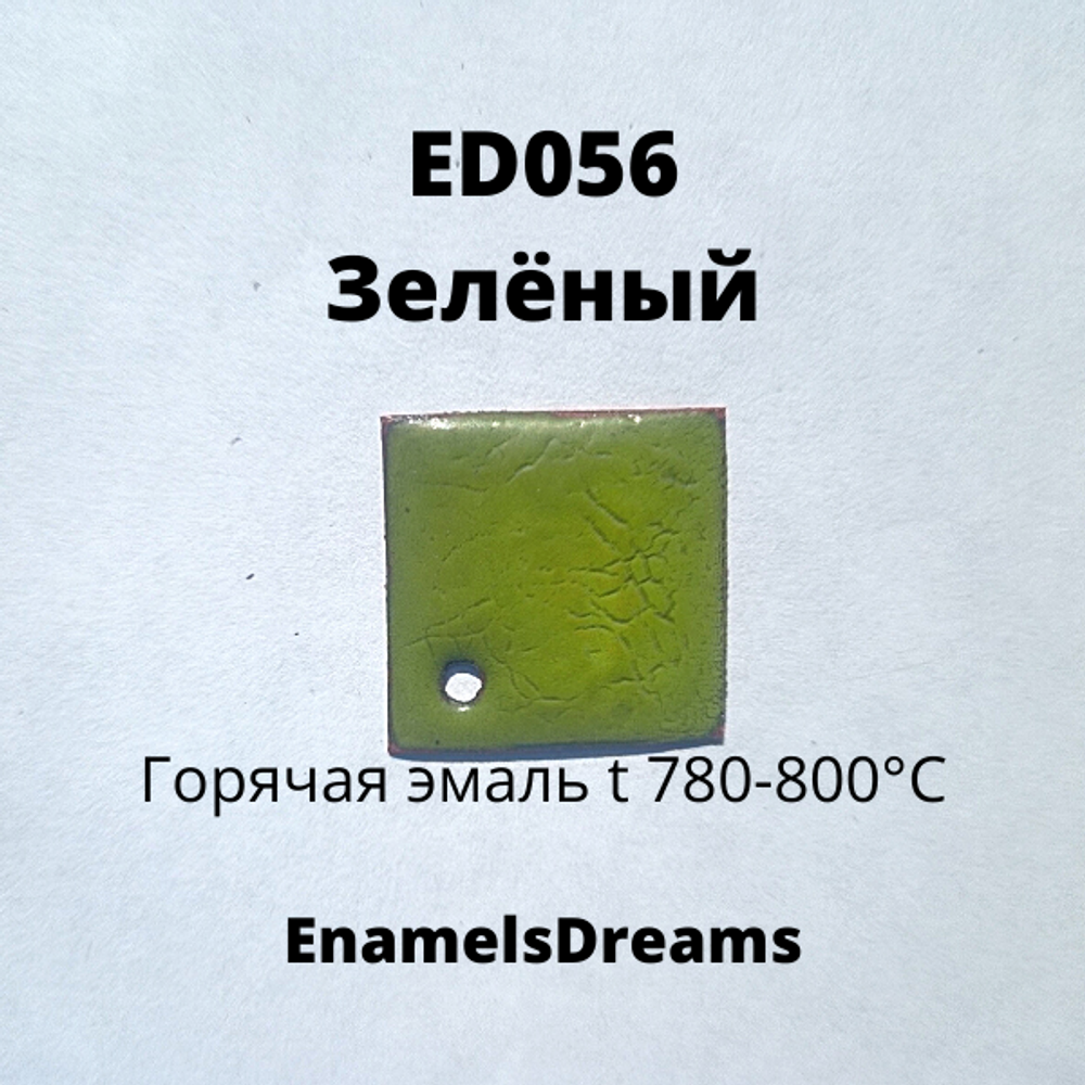 ED056 Зелёный