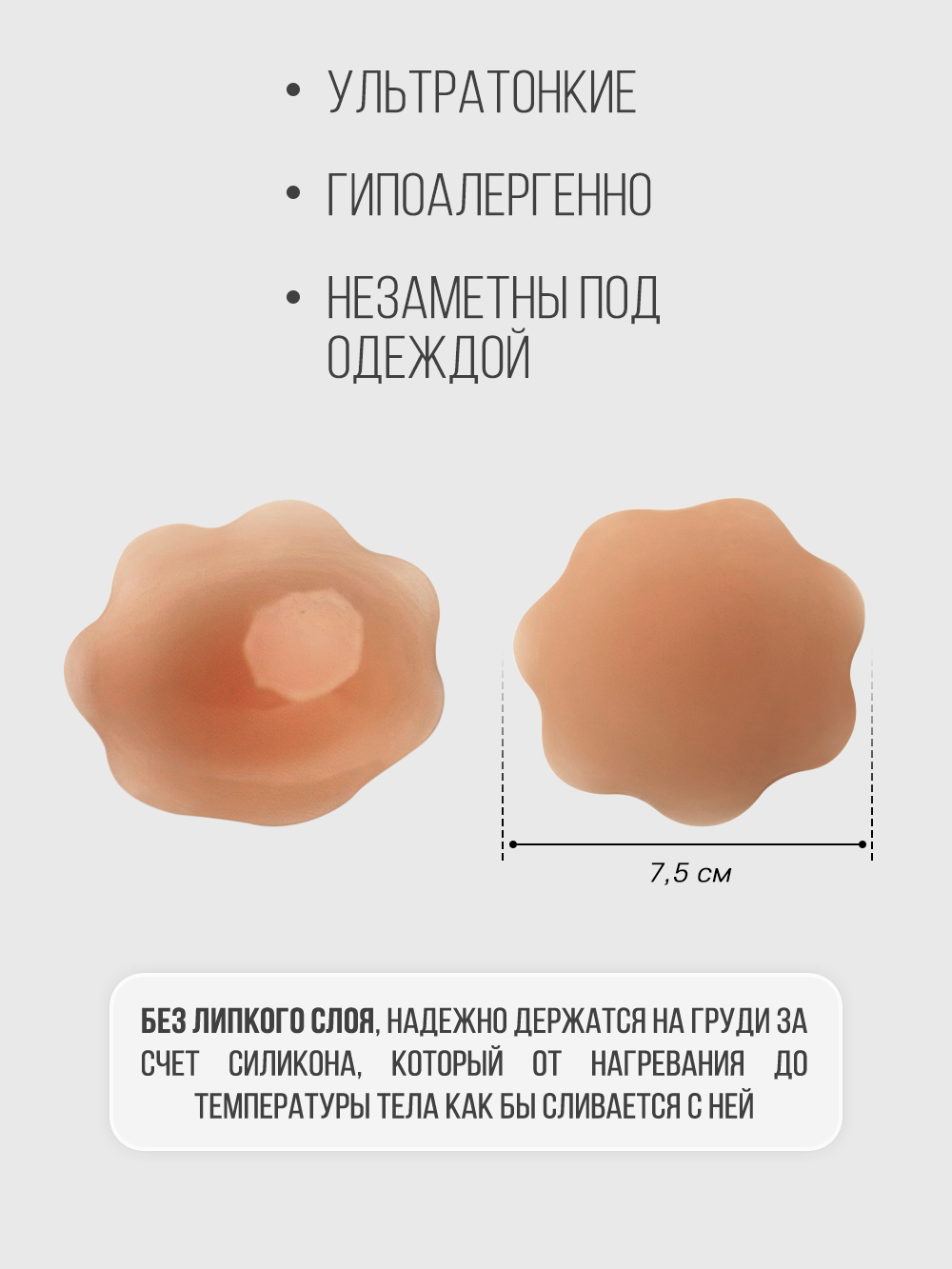 Силиконовые наклейки на соски