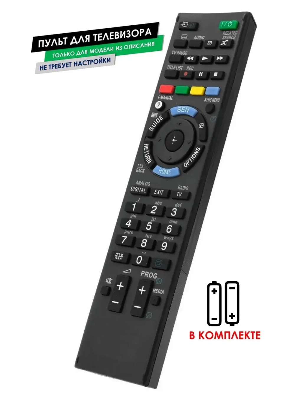 Пульт для телевизора KDL-65S995A Sony с батарейками