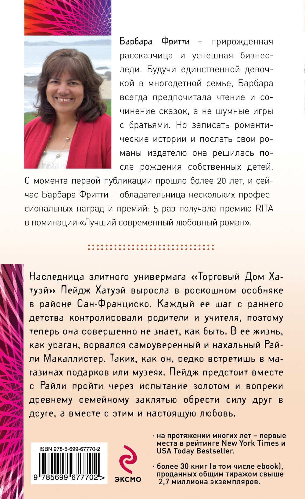 Подарок золотой рыбки