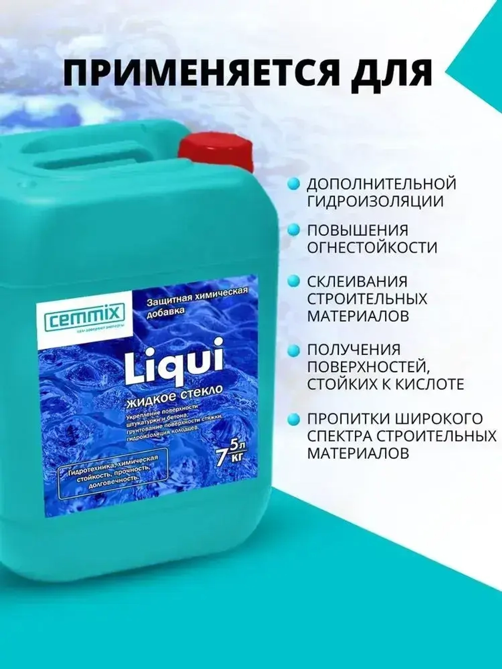 Универсальное защитное пропиточное средство для бетонов жидкое стекло Liqui 5 л