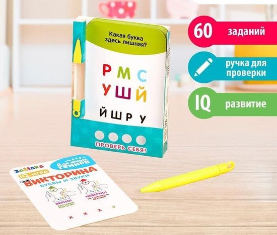Викторина с ручкой "Буквы и звуки", 60 заданий, по методике Монтессори