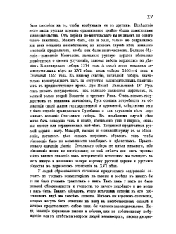 История русской церкви. Период первый, киевский или домонгольский | Е.Е. Голубинский