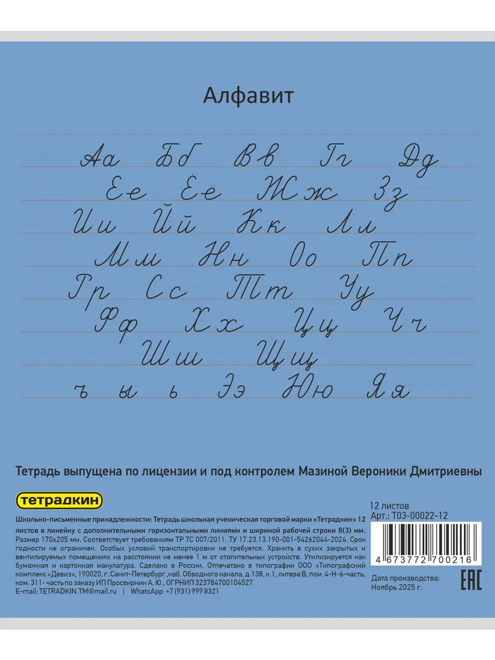 Набор тетрадей ТЕТРАДКИН, широкая линия с доп. пунктирной линией 3 мм , 12 л, цвет - синий, 50 шт