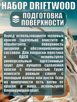 Набор меловых красок «Driftwood» по 20 мл