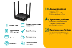 Роутер TP-Link Archer C54 (2,4 / 5 ГГц)