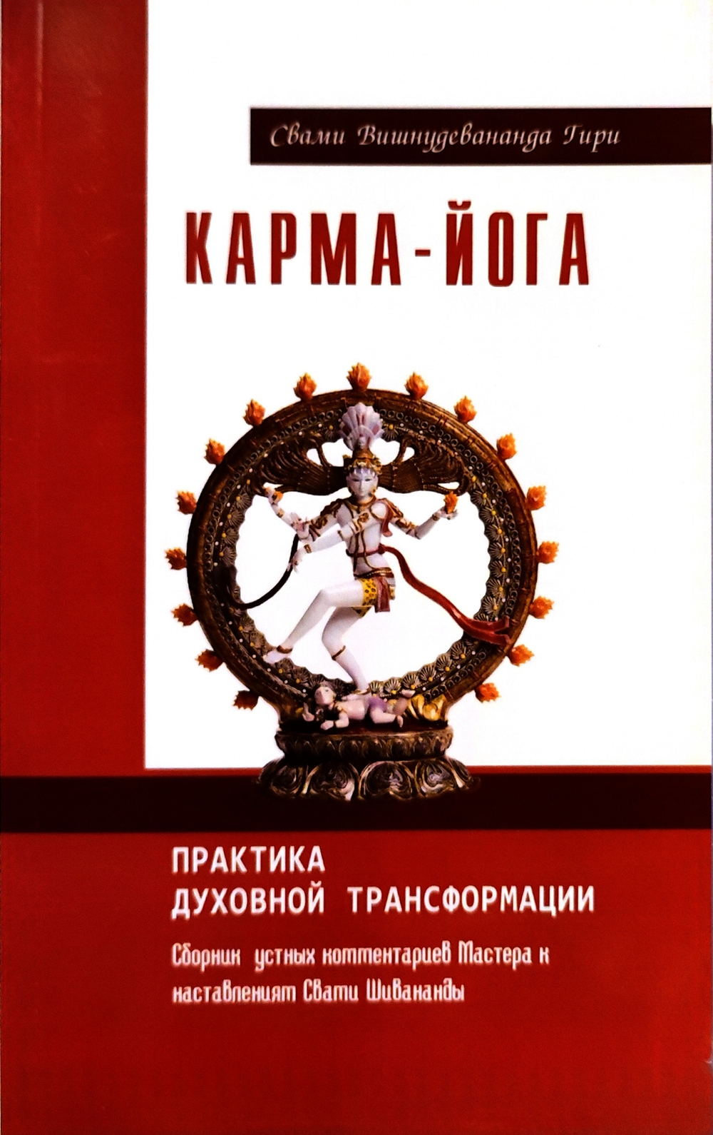 Карма-йога