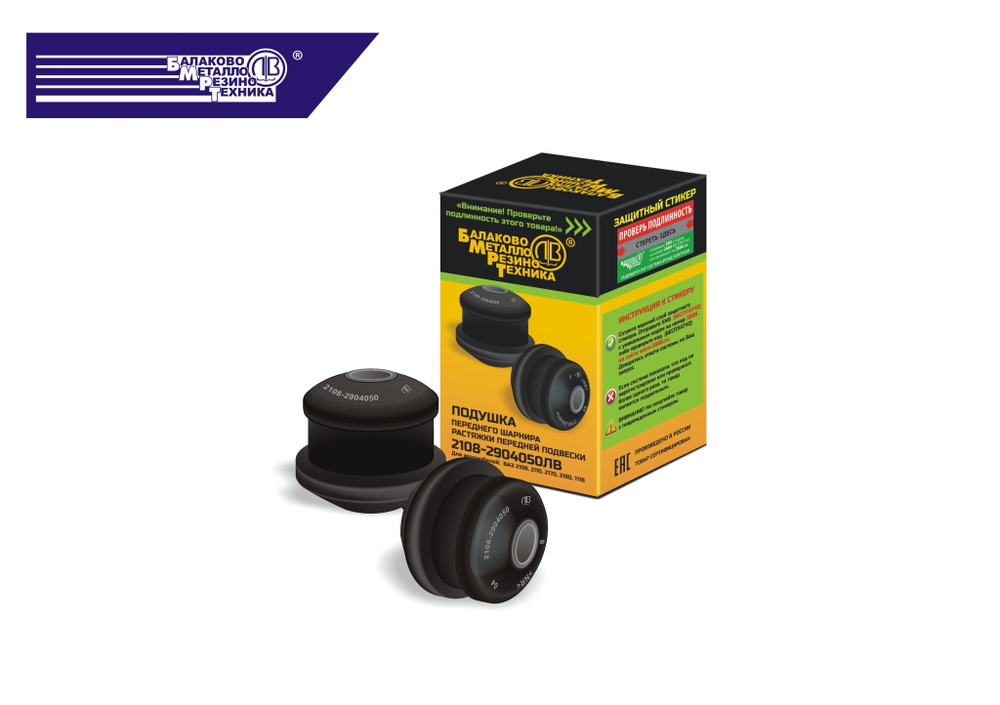 Втулки Краба 2108-2904050 БМРТ (кронштейна растяжки) (пара) (в уп) 10850