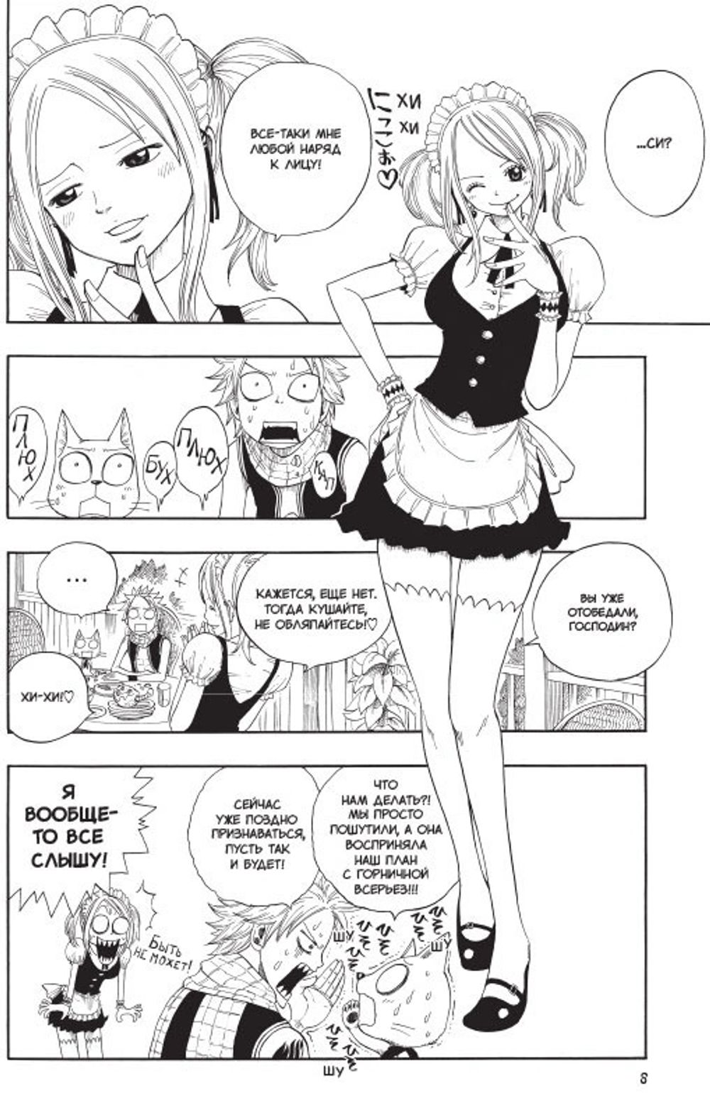 Манга Fairy Tail. Хвост Феи.  Том 2