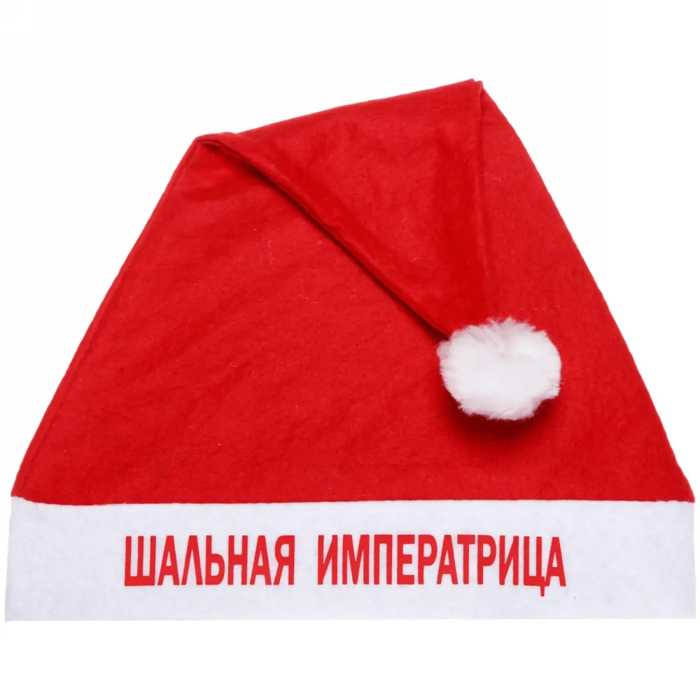 Колпак новогодний текстильный «Шальная императрица» 29х37см