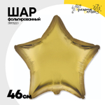 Шар фольгированный Звезда 46 см (Золотой)