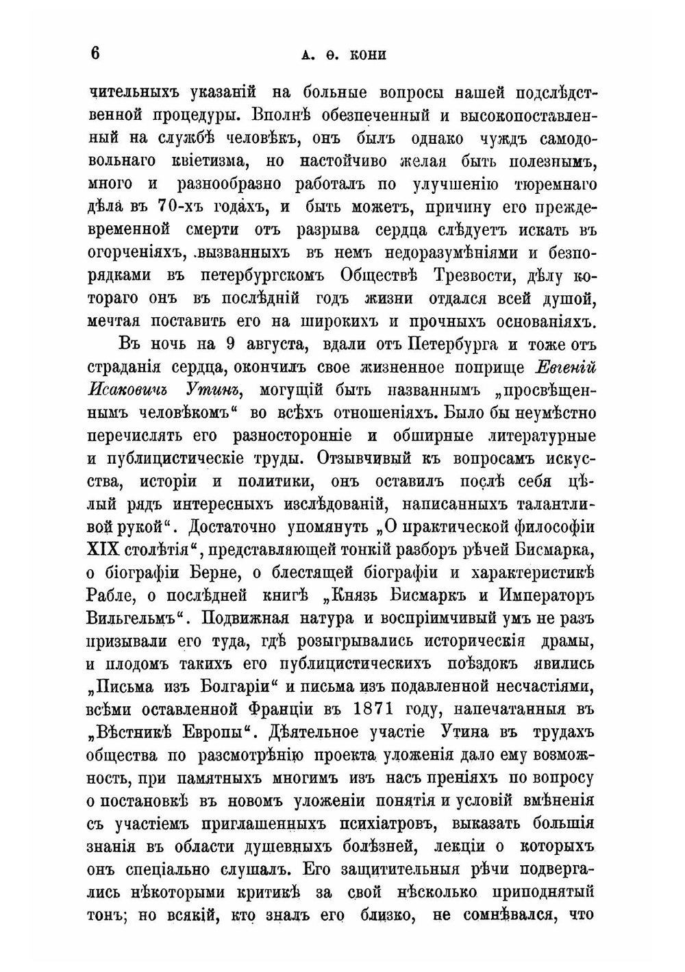 Юридические поминки и о новых течениях в уголовном процессе Италии и Германии | Кони Анатолий Федорович