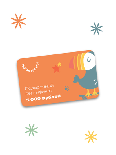 Подарочный сертификат на 5000 рублей