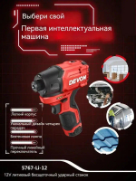 5767Q-Li-12 Бесщеточный ударный шуруповерт с литиевой батареей 12 В